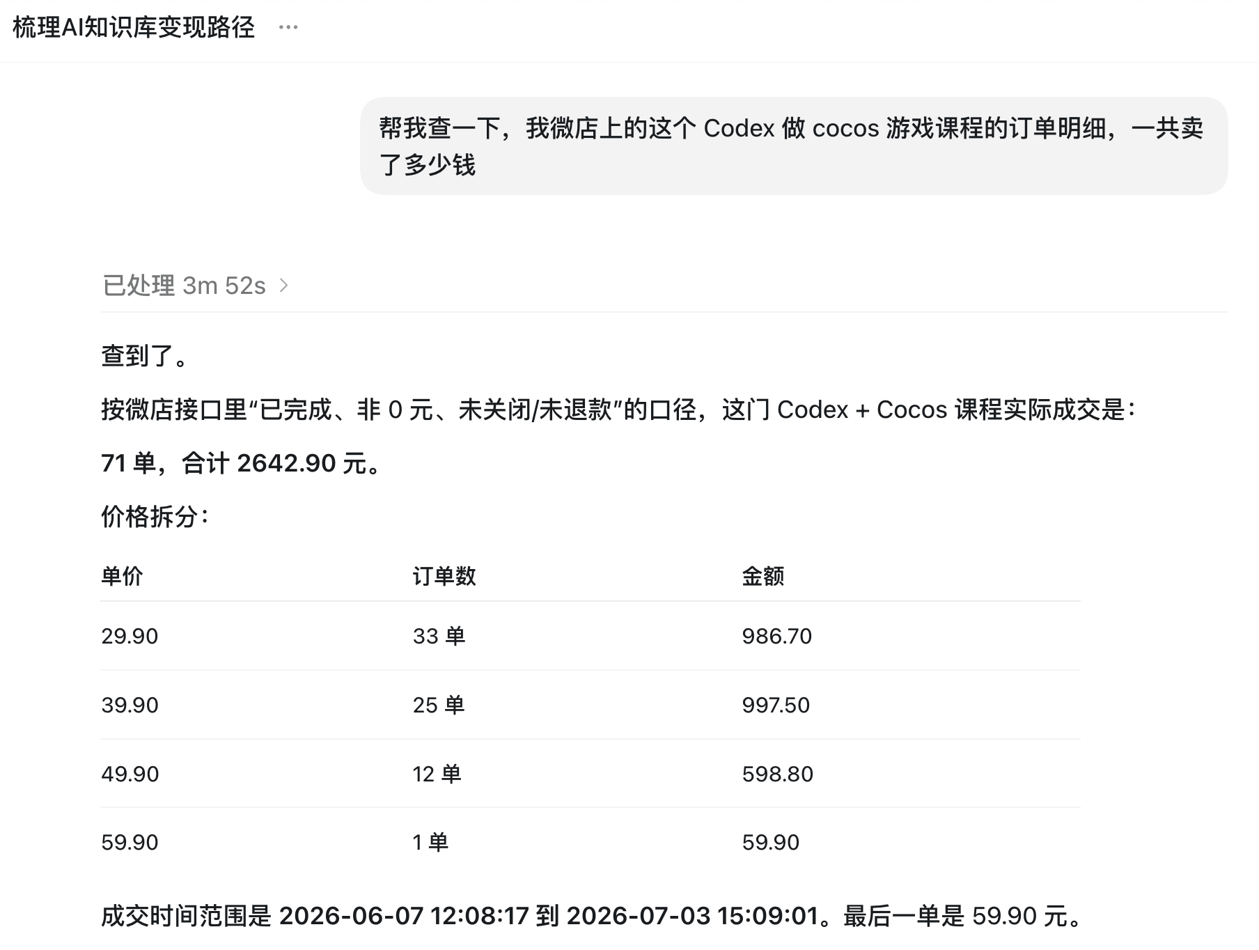 课程订单收入统计