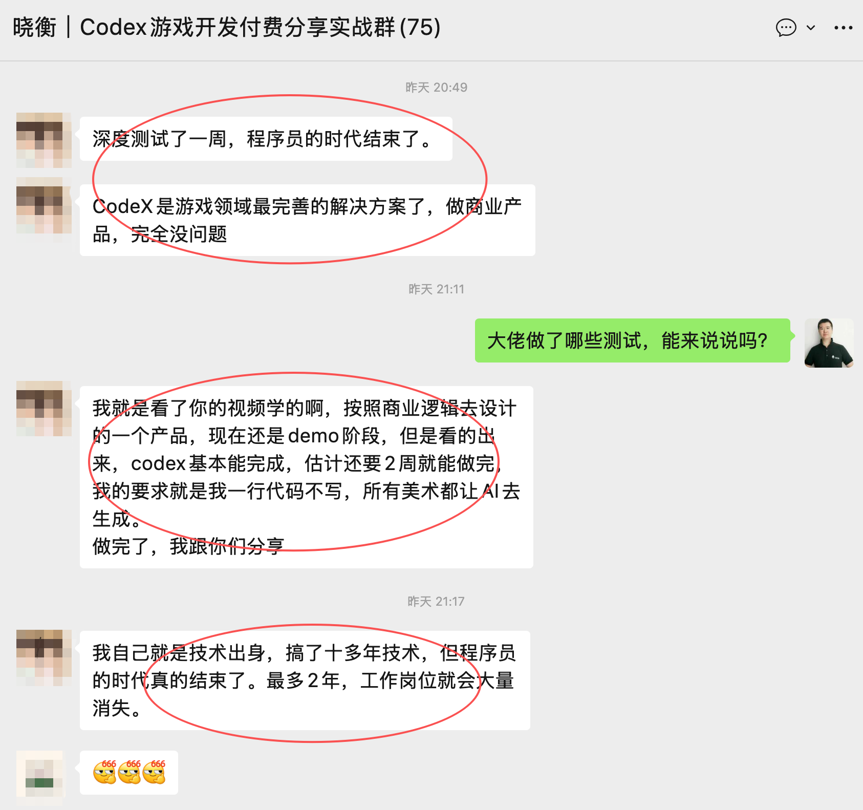 学员合作反馈