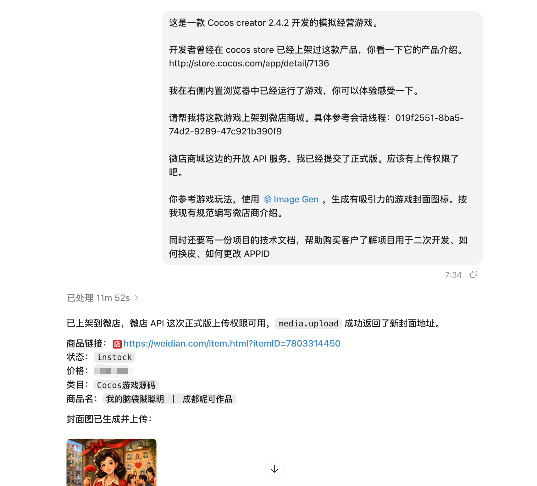 Codex 电商运营流程