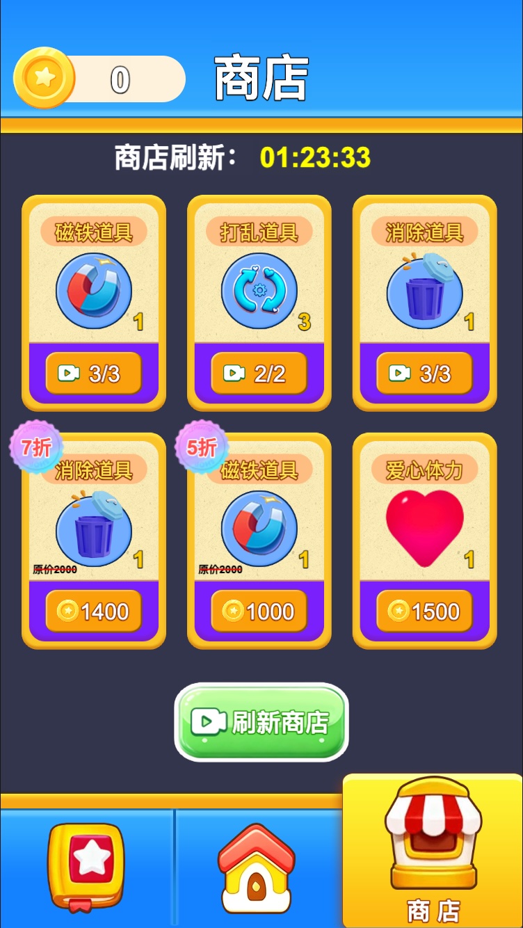 游戏内道具商店