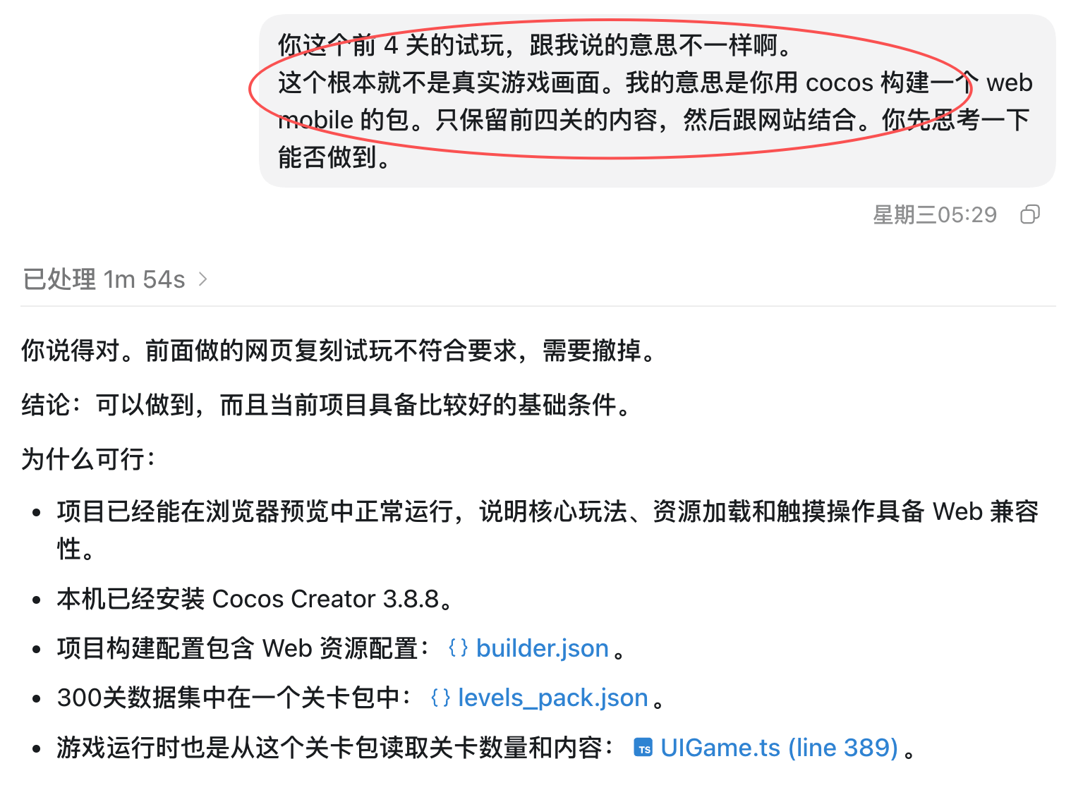 真实试玩需求澄清