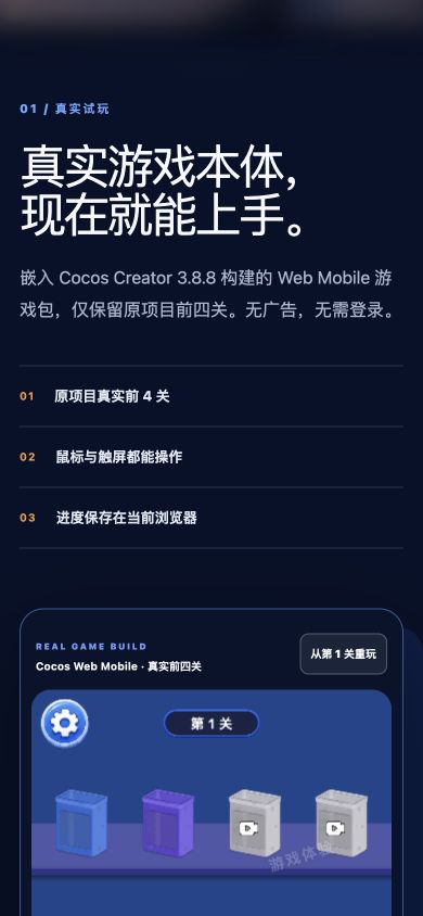 《螺丝乐消除》真实 Web Mobile 试玩