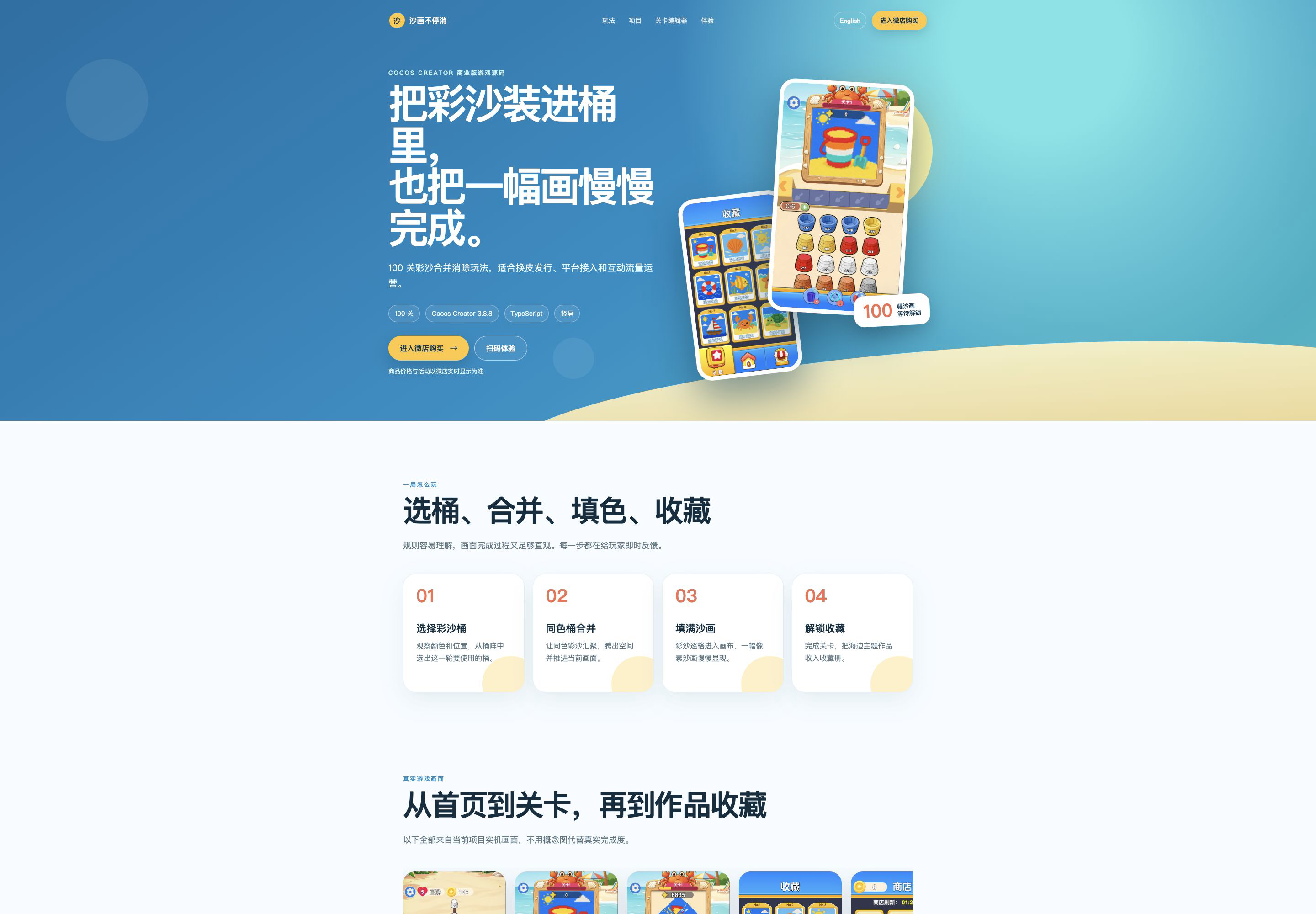 《沙画不停消》产品主页首屏
