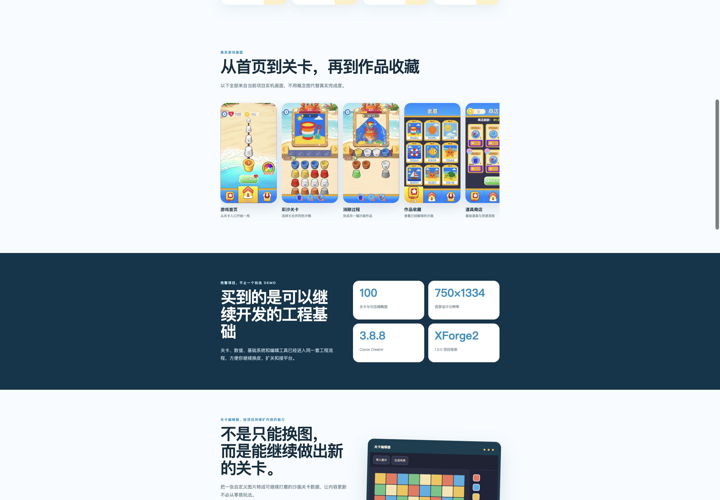 《沙画不停消》的玩法、项目规格与关卡编辑器